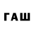 ГЕРОИН хмурый Radik Oliferchuk