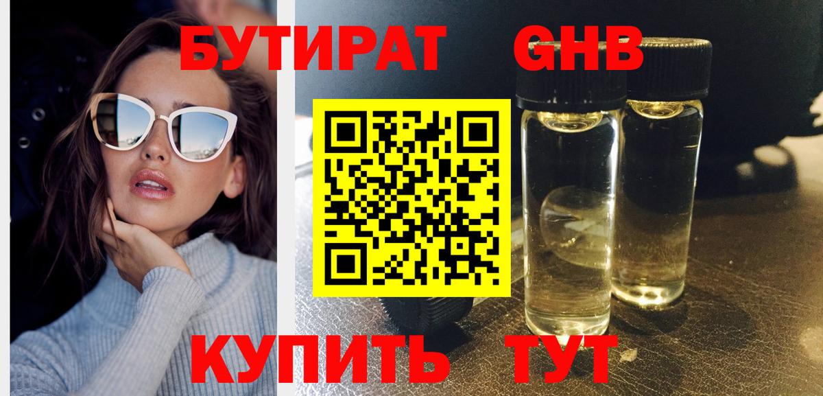 БУТИРАТ буратино  Вход с VPN  Минеральные Воды 
