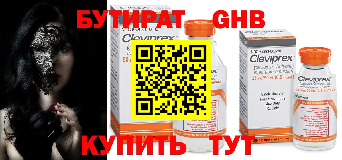 Бутират буратино Минеральные Воды