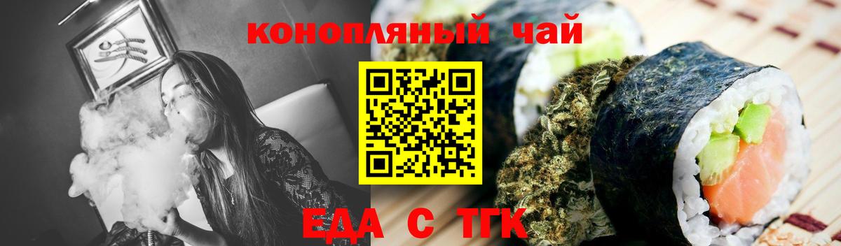 Еда ТГК марихуана  Вход с VPN  Минеральные Воды 