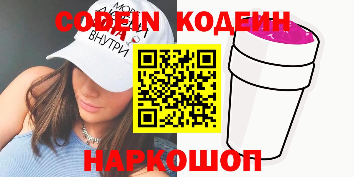 Кодеиновый сироп Lean напиток Lean (лин)  Вход с VPN  Минеральные Воды  Codein напиток Lean (лин) 