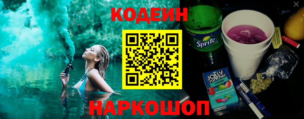 Кодеиновый сироп Lean Purple Drank Минеральные Воды