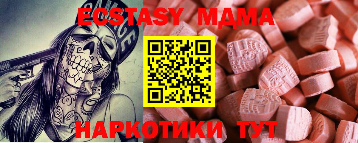 ЭКСТАЗИ 250 мг  Вход с VPN  Ecstasy VHQ  Минеральные Воды 