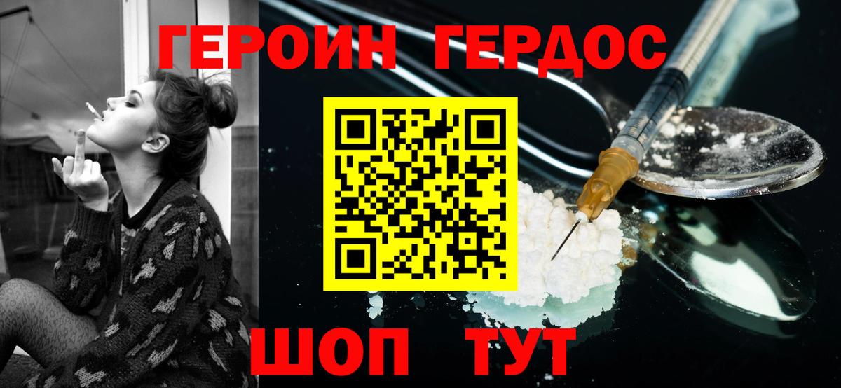 Героин Heroin Минеральные Воды