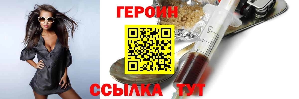 ГЕРОИН  Героин хмурый  Вход с VPN  Минеральные Воды 