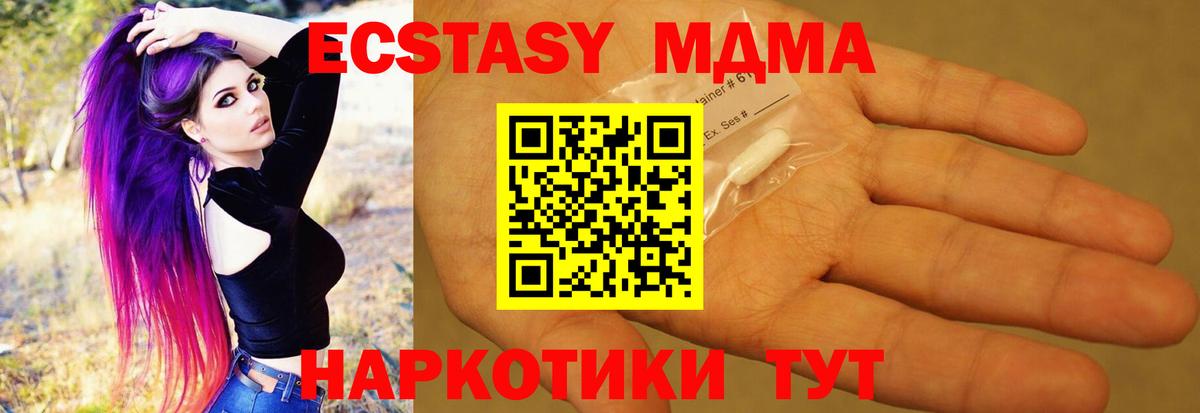 МДМА Molly  Вход с VPN  MDMA  Минеральные Воды 