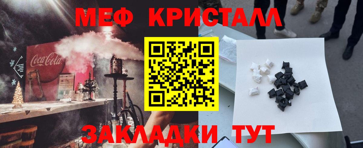 Мефедрон кристаллы Минеральные Воды