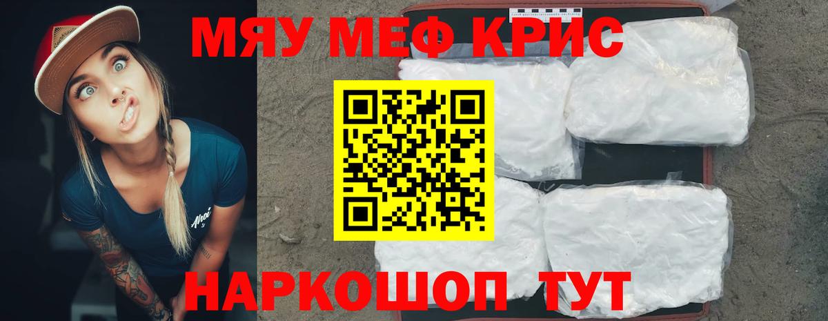 МЕФ  Мефедрон мяу мяу  МЯУ-МЯУ  Меф кристаллы  Вход с VPN  Минеральные Воды 